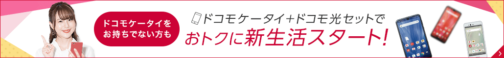 おトクに新生活！