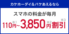 かけ合える