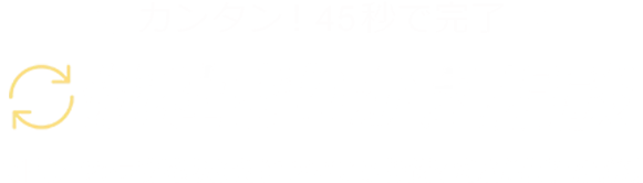 他社きりかえ相談
