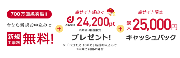 当サイト経由でdポイントプレゼント+当サイト限定キャッシュバック