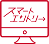 エントリー