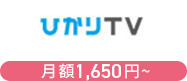 ひかりTV for docomo 月額2,750円