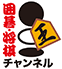 囲碁・将棋チャンネル