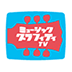 ミュージック・グラフィティTV