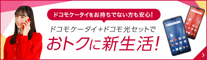 おトクに新生活！