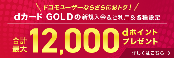 ドコモ利用料金毎月10%ポイント還元