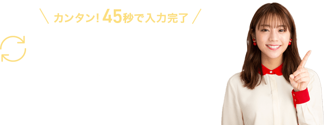 他社きりかえ相談