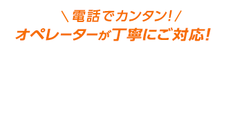 料金プラン相談