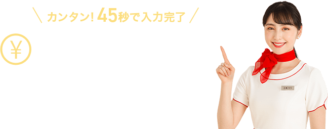 料金プラン相談