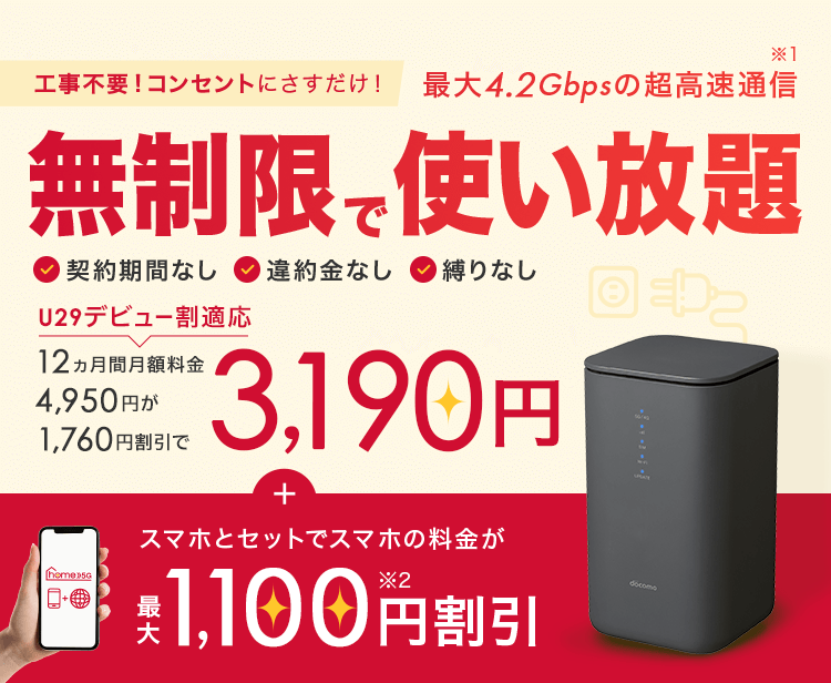 ドコモ docomo ホームルーター home5G ホーム5G HR01 - スマホ 