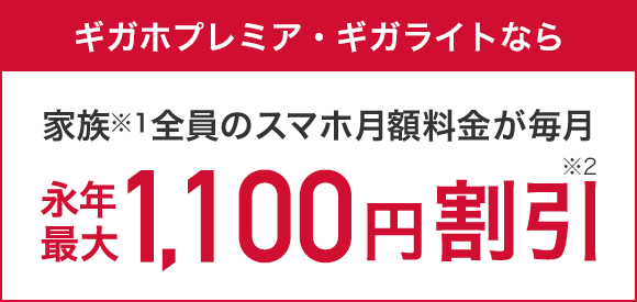 ギガホプレミア・ギガライト