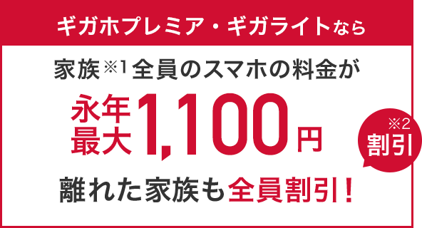 ギガホプレミア・ギガライト